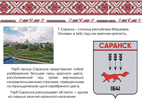 Проект про город Саранск Республика Мордовия