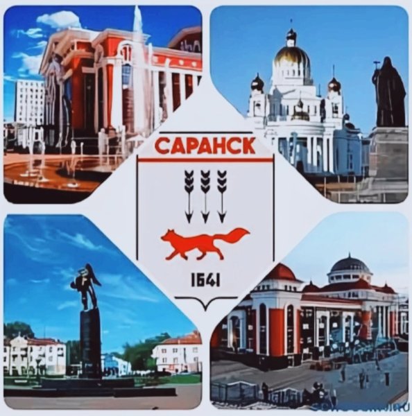 День города Саранск