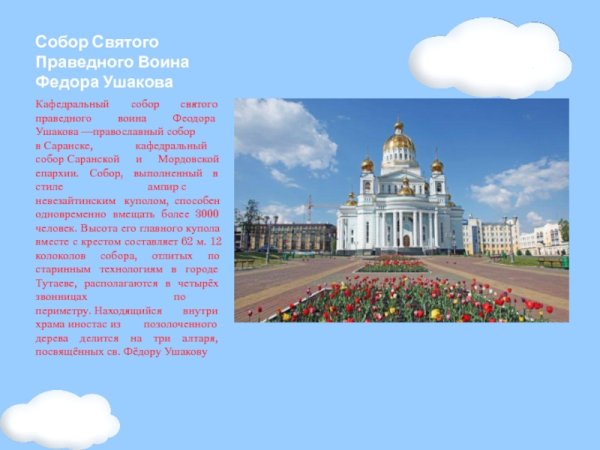 Саранск презентация