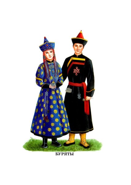 Национальные костюмы народов мира буряты
