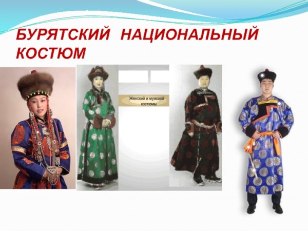 Национальный костюм бурятов название