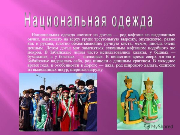 Традиции и обычаи бурятского народа
