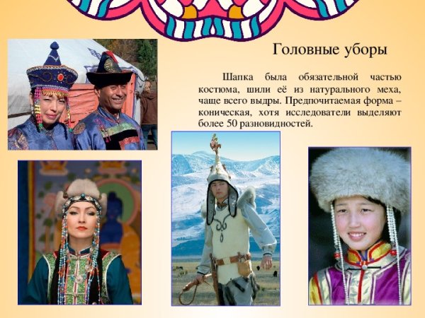 Национальная шапка бурятов