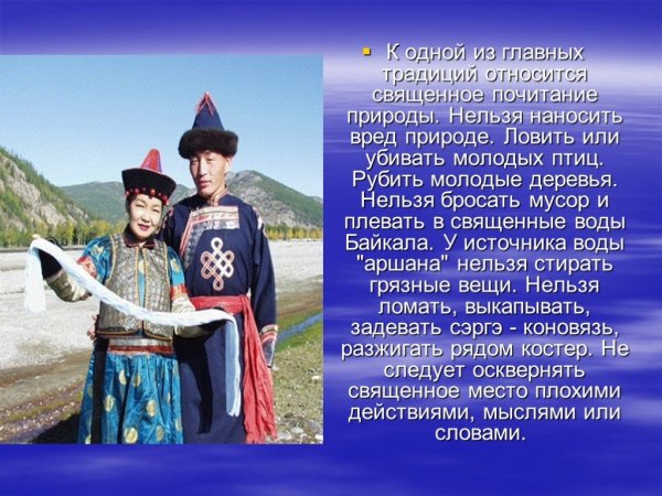 Традиции и обычаи бурятского народа