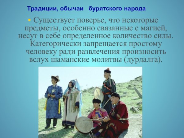 Традиции бурятов