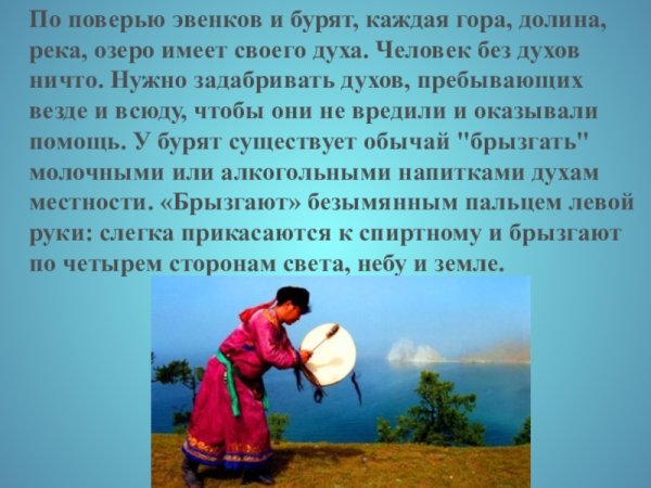 Традиции и обычаи бурятского народа
