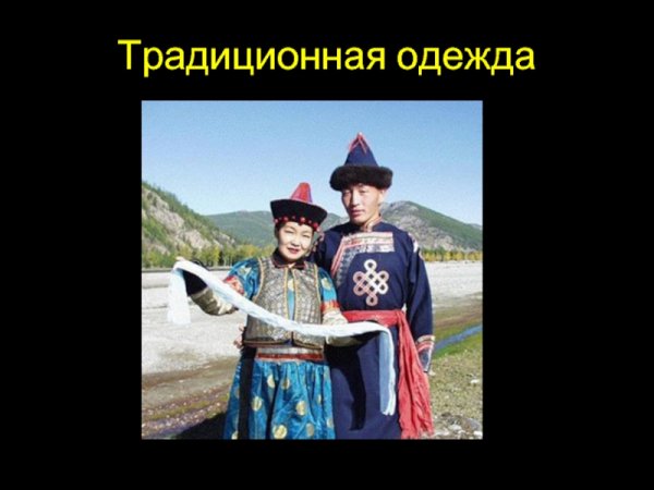 Народы России буряты
