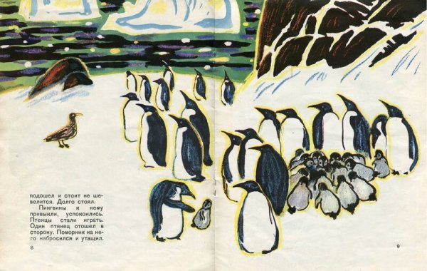 Снегирев про пингвинов
