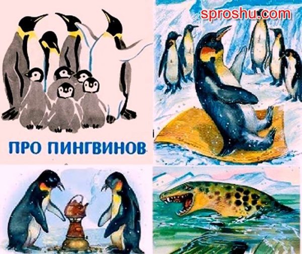 Чтение рассказов г Снегирева про пингвинов