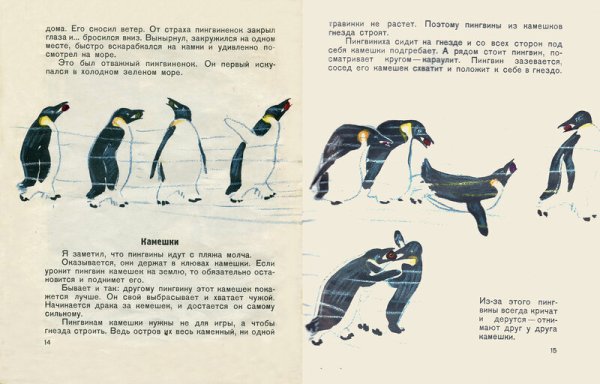 Рассказ г Снегирева про пингвинов текст