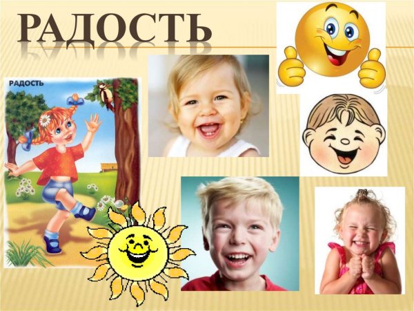 Это — Мои эмоции