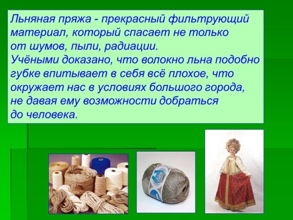 Лен презентация для детей