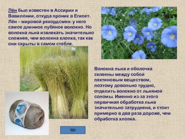 Обработка льна