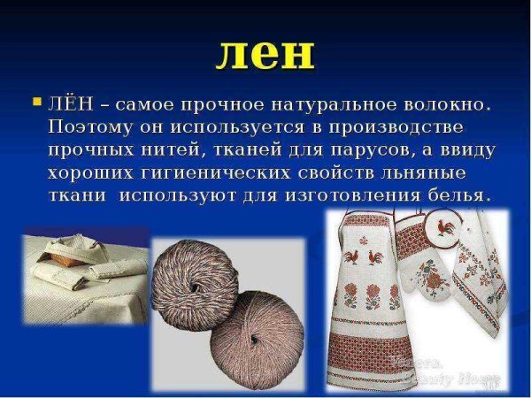 Материалы для производства ткани из хлопка и льна