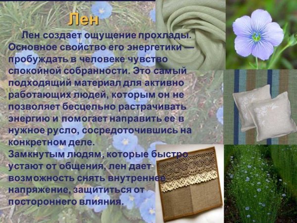 Описание льняной ткани
