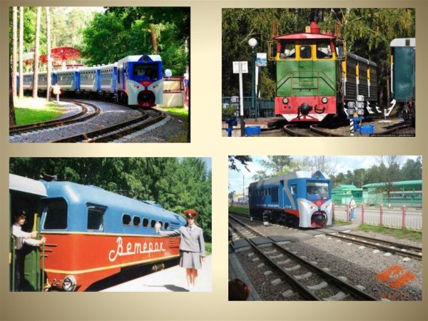 Детская железная дорога окружающий мир 1 класс