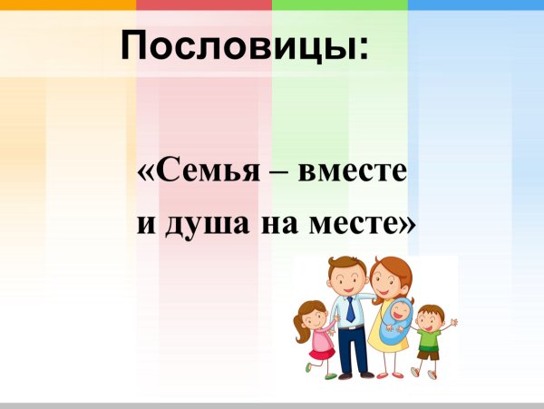 Проект моя дружная семья