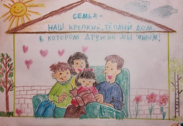 Рисунок на тему семейные ценности