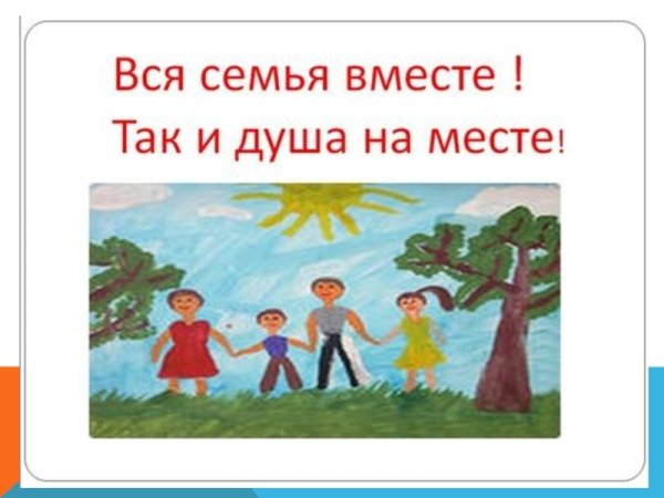 Рисунок к пословице о семье