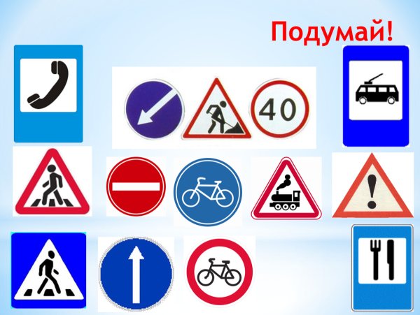 Дорожные знаки 3 класс