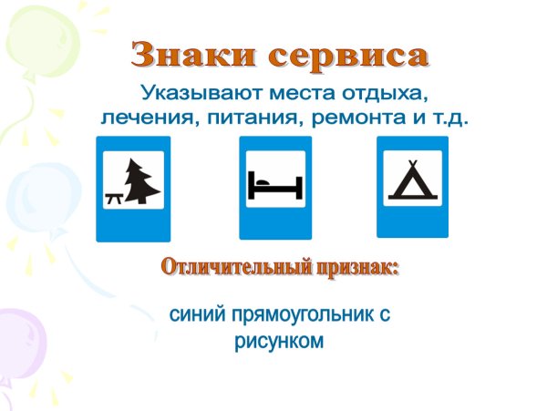 Дорожные знаки окружающий мир