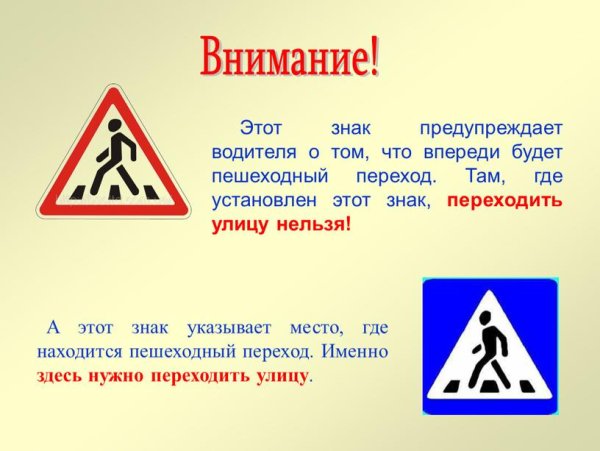 Предупреждающие дорожные знаки для пешеходов