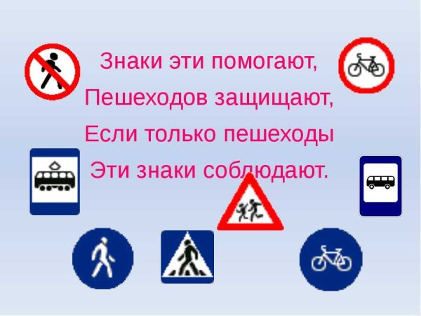 Пешеходные дорожные знаки