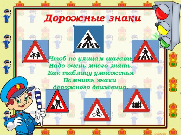 Плакат дорожные знаки для детей