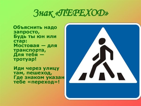 Дорожные знаки для детей