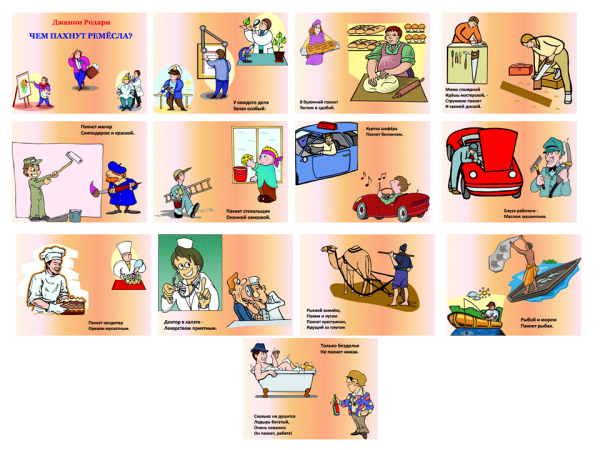 Чем пахнут Ремесла картинки для дошкольников