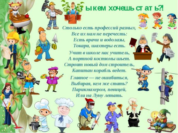 В мире профессий