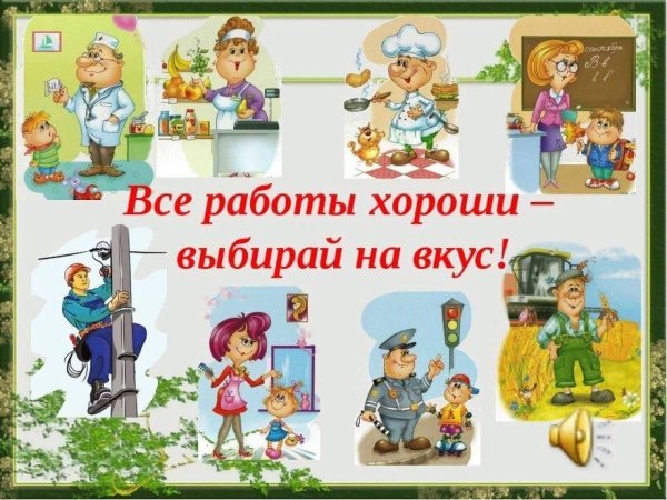 Беседа о профессиях