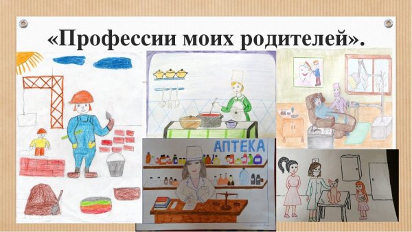 Профессии моихтродителей