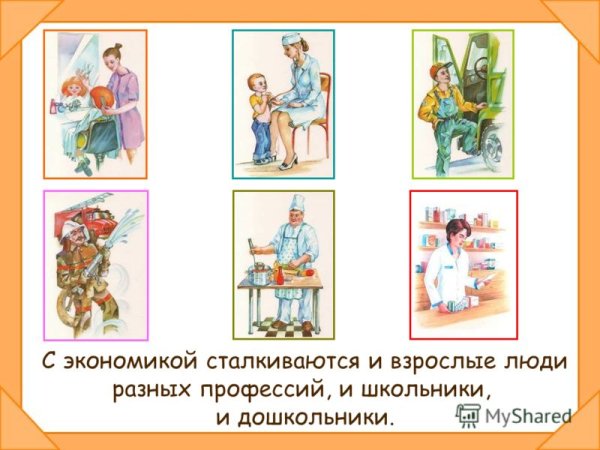 Экономические профессии для дошкольников