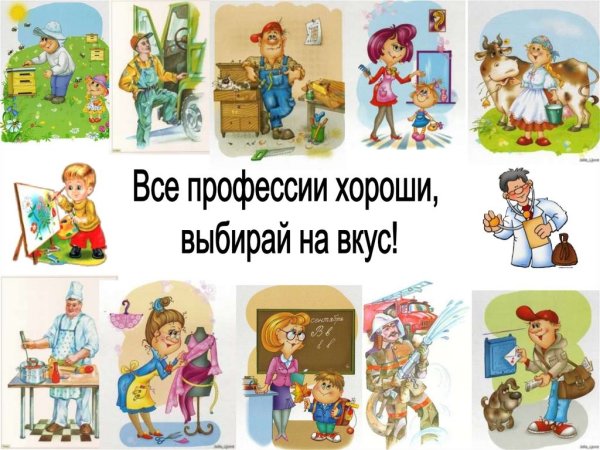 Тема недели профессии