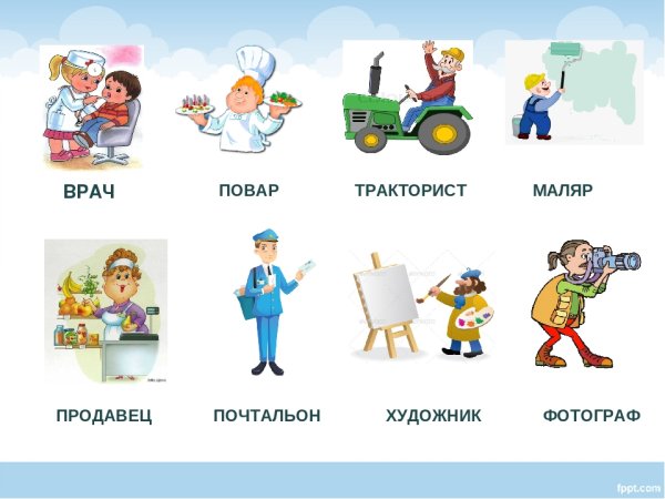 Названия профессии для дошкольников