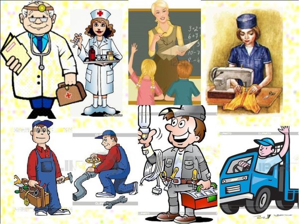 Профессии. Важные профессии.