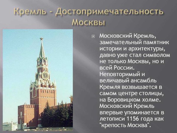 Проект достопримечательности Москвы
