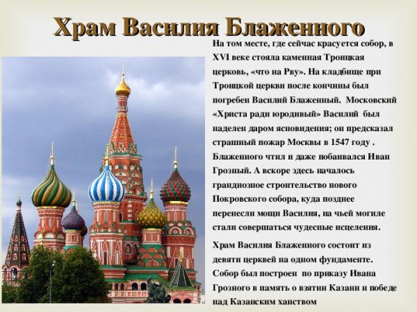Описание храма Василия Блаженного 2 класс окружающий мир