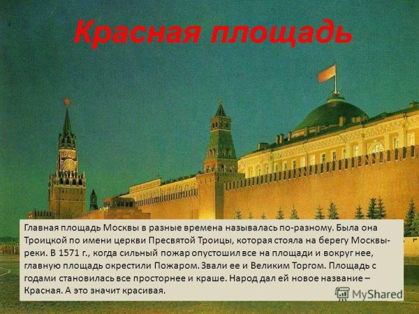 Красная площадь Москва презентация