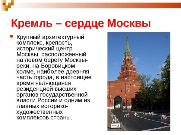 Доклад о Москве