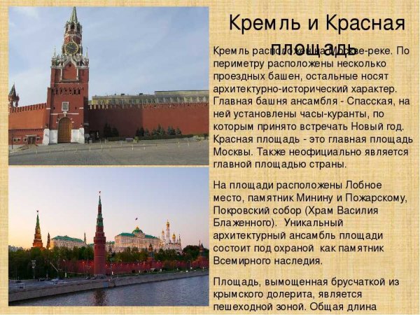 Доклад о Московском Кремле описание