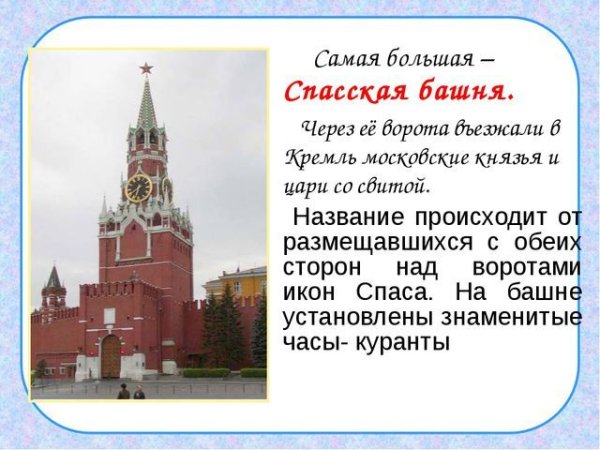 Спасская башня доклад о Спасской башне