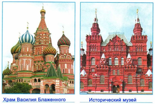 Московский Кремль окружающий мир рабочая тетрадь