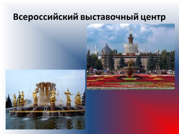 Достопримечательности Москвы презентация
