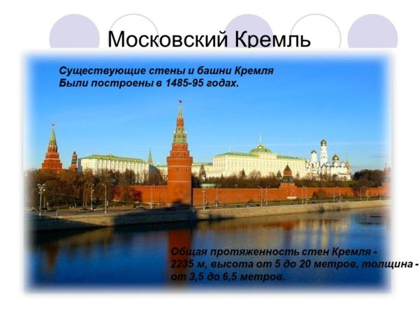 Достопримечательности Кремля в Москве 2 класс окружающий мир