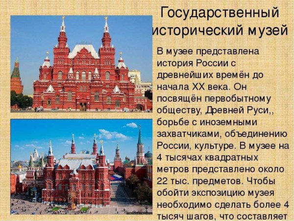 Исторический музей в Москве рассказ