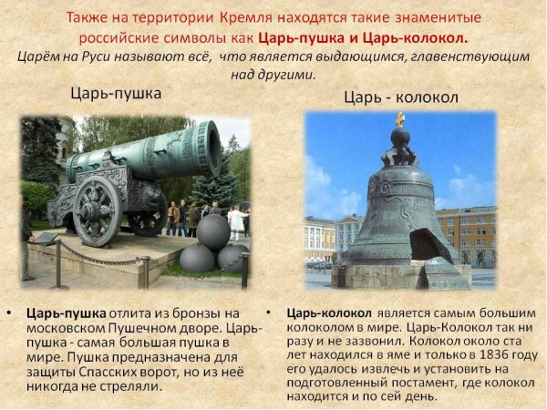 Москва царь пушка и царь колокол