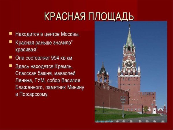 Москва презентация