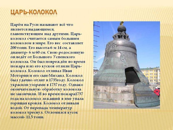 Московский Кремль царь колокол проект